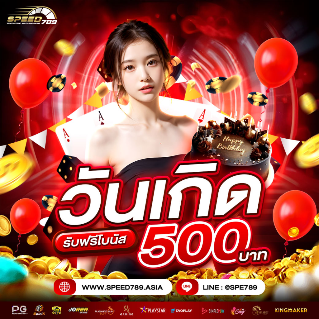 speed789 โปรโมชั่น